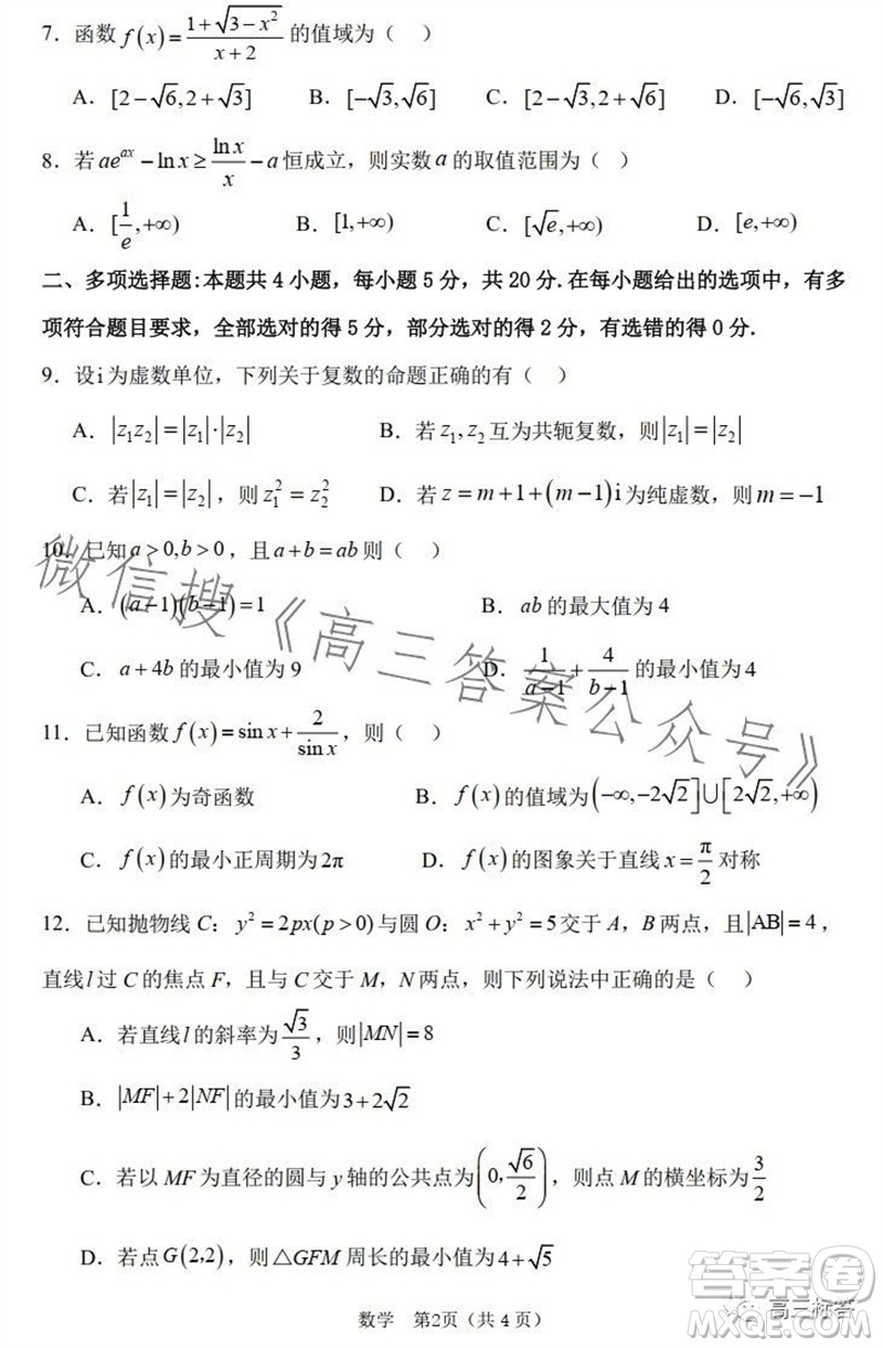 河南省實驗中學2023-2024學年高三上學期期中考試數(shù)學試題答案