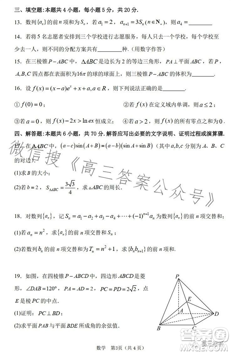 河南省實驗中學2023-2024學年高三上學期期中考試數(shù)學試題答案