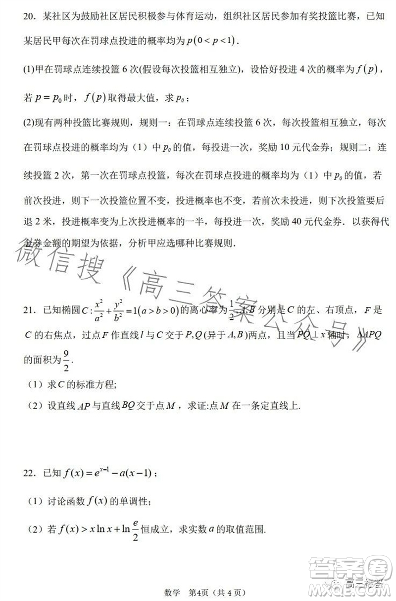 河南省實驗中學2023-2024學年高三上學期期中考試數(shù)學試題答案