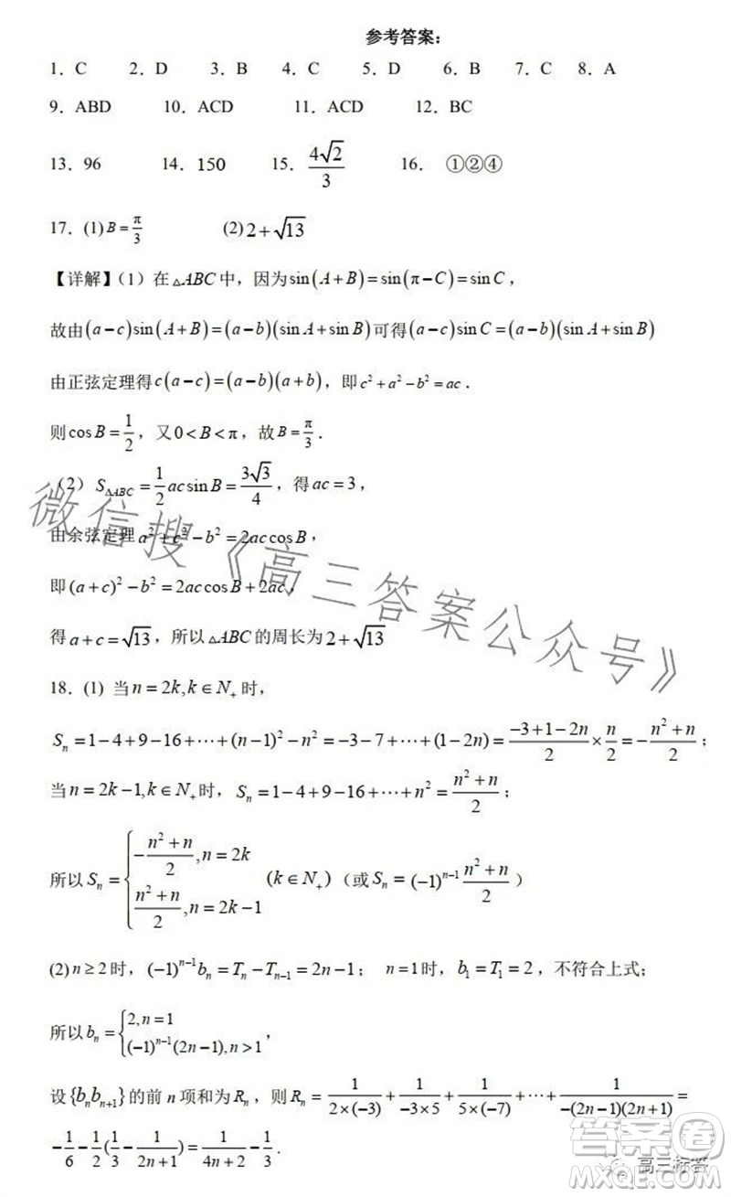 河南省實驗中學2023-2024學年高三上學期期中考試數(shù)學試題答案