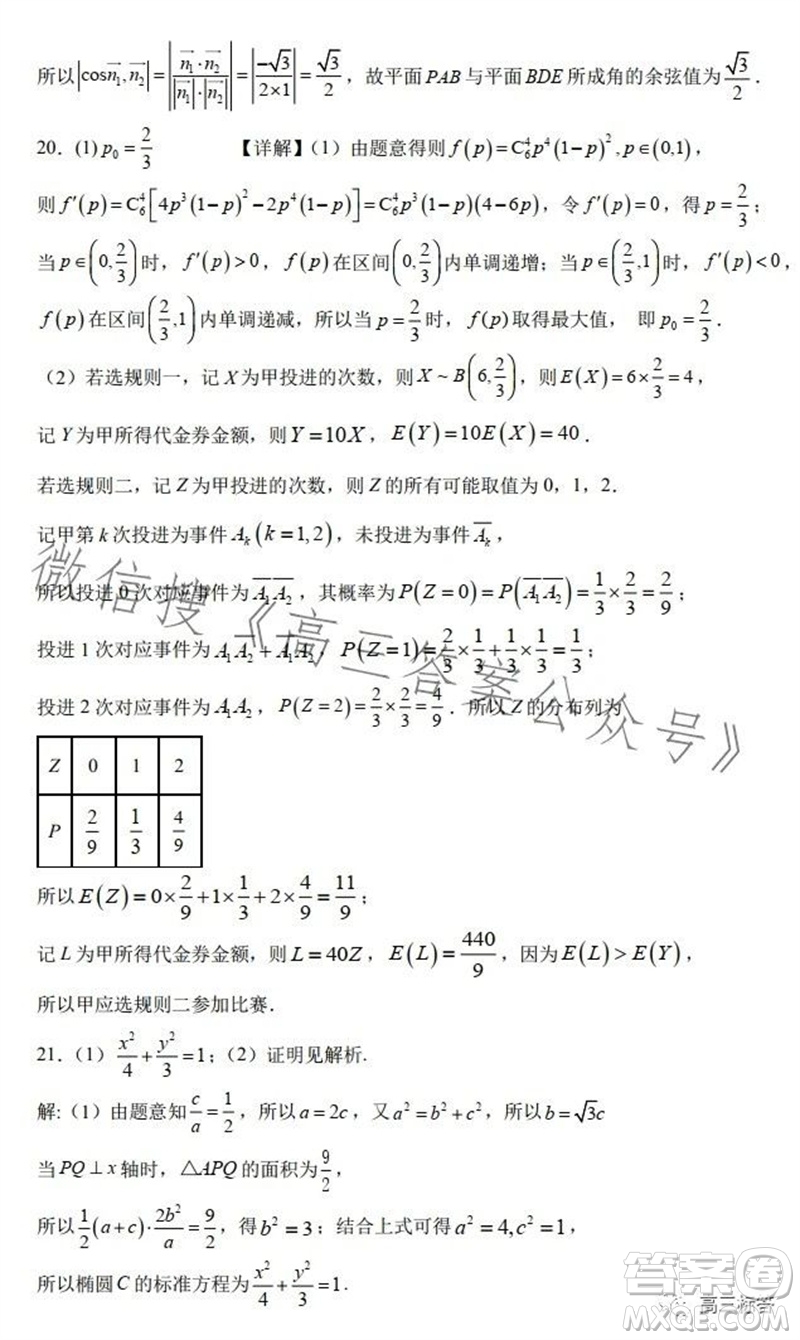 河南省實驗中學2023-2024學年高三上學期期中考試數(shù)學試題答案