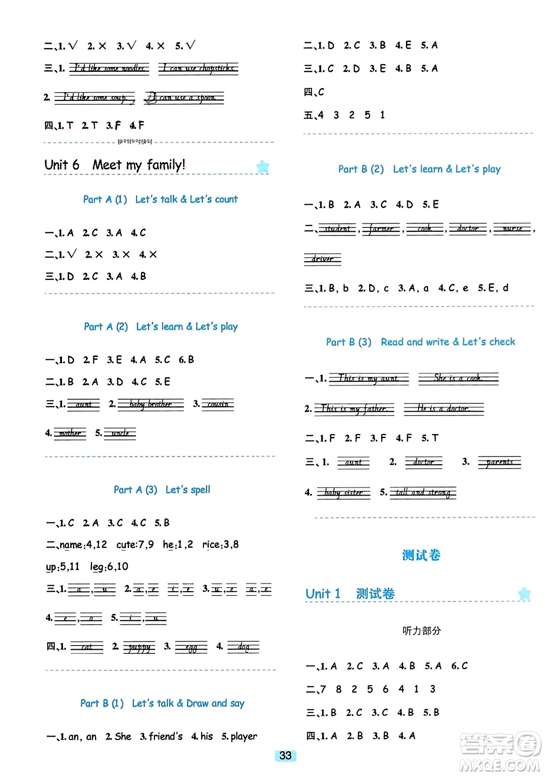 浙江教育出版社2023年秋精準學與練四年級英語上冊人教版答案