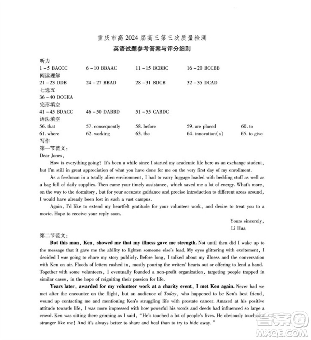 重慶市高2024屆高三第三次質(zhì)量檢測英語試題答案