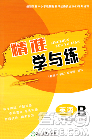 浙江教育出版社2023年秋精準(zhǔn)學(xué)與練七年級(jí)英語(yǔ)上冊(cè)人教版答案