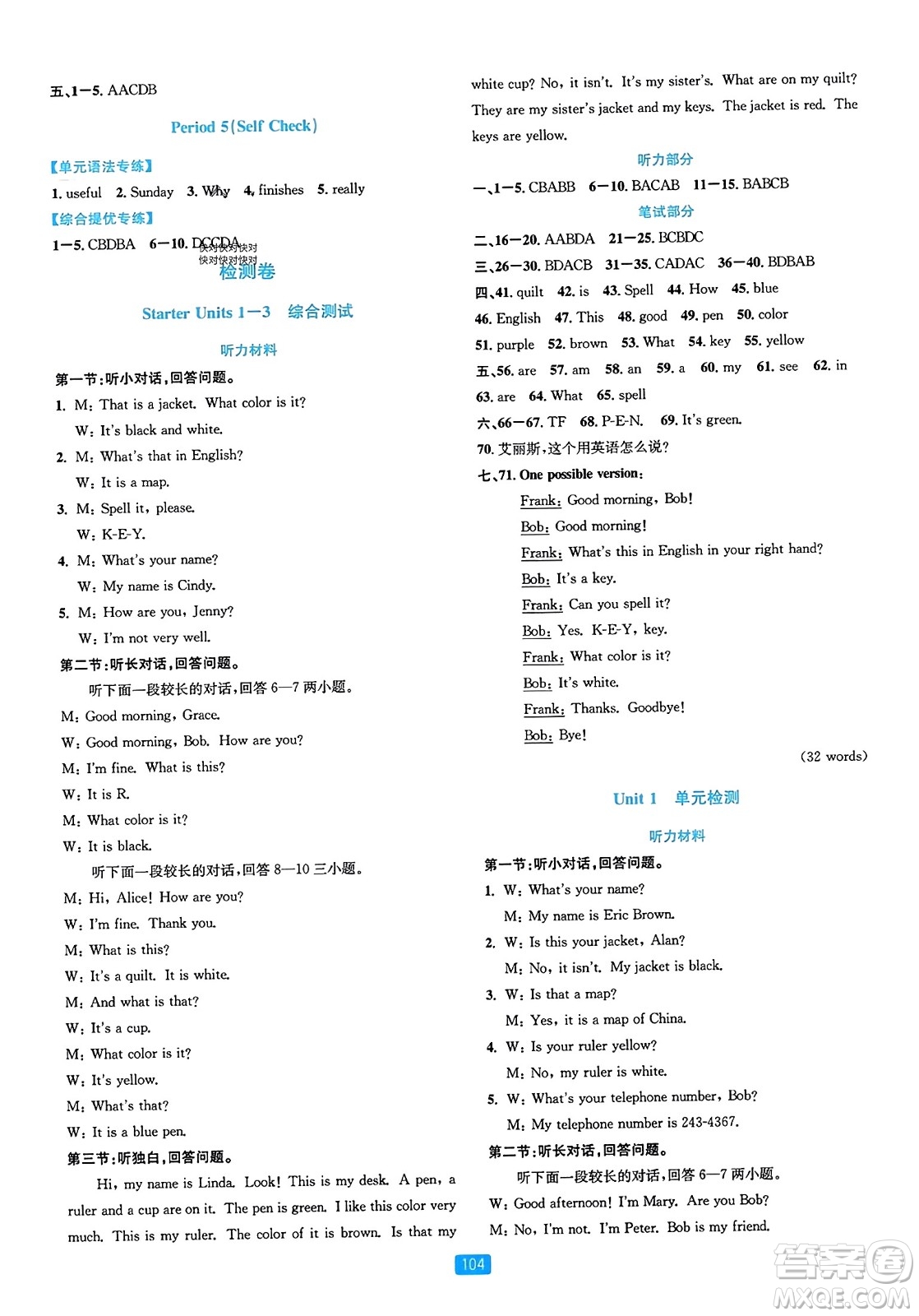 浙江教育出版社2023年秋精準(zhǔn)學(xué)與練七年級(jí)英語(yǔ)上冊(cè)人教版答案