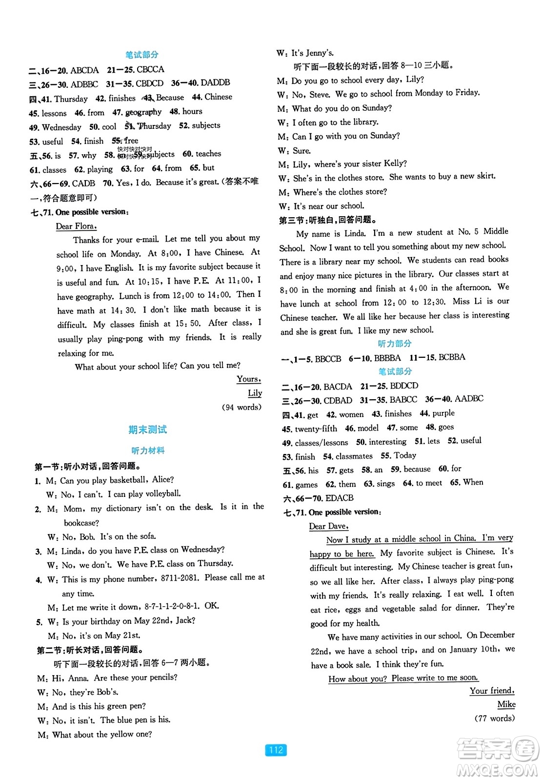 浙江教育出版社2023年秋精準(zhǔn)學(xué)與練七年級(jí)英語(yǔ)上冊(cè)人教版答案