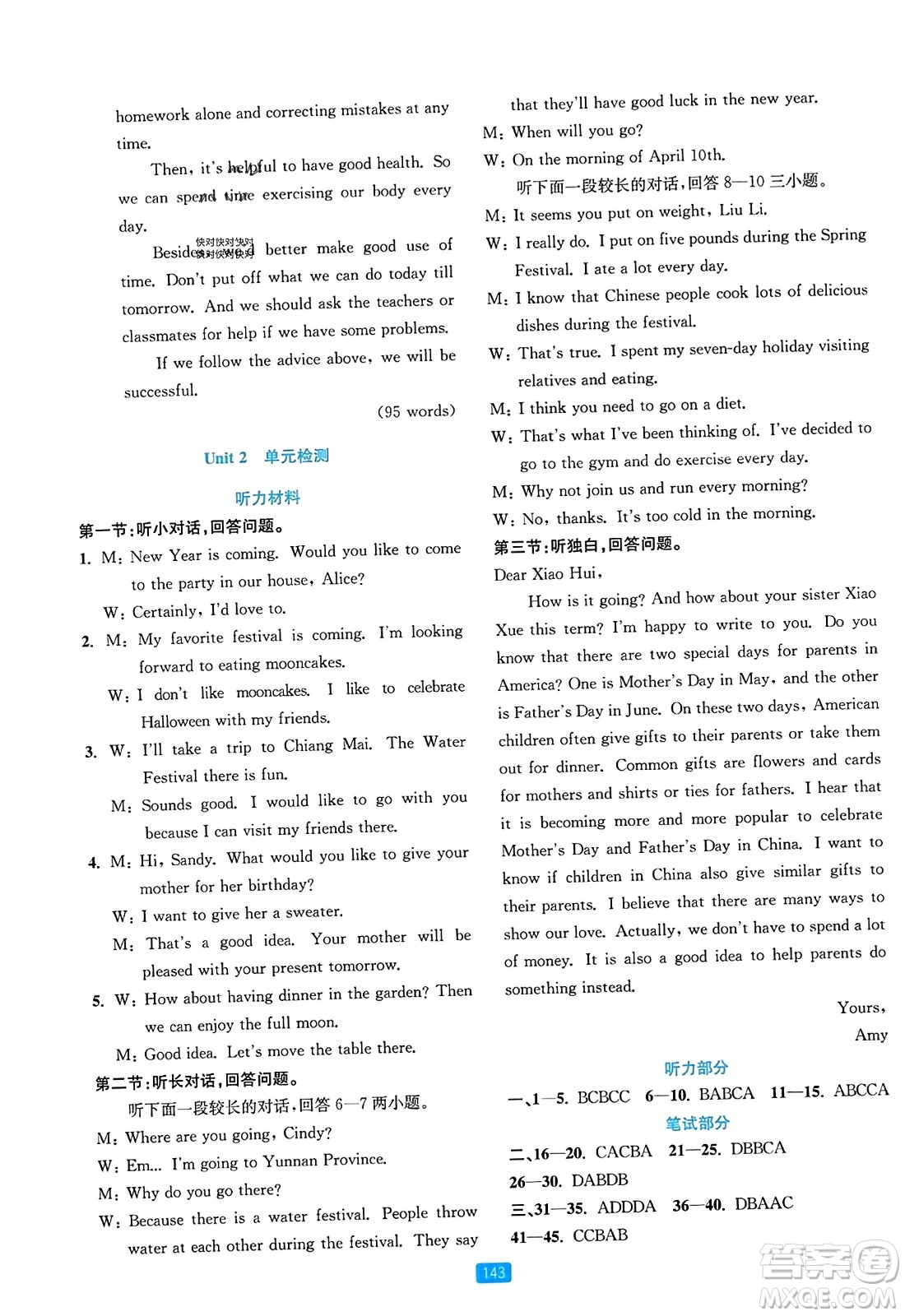 浙江教育出版社2023年秋精準(zhǔn)學(xué)與練九年級(jí)英語(yǔ)全一冊(cè)人教版答案