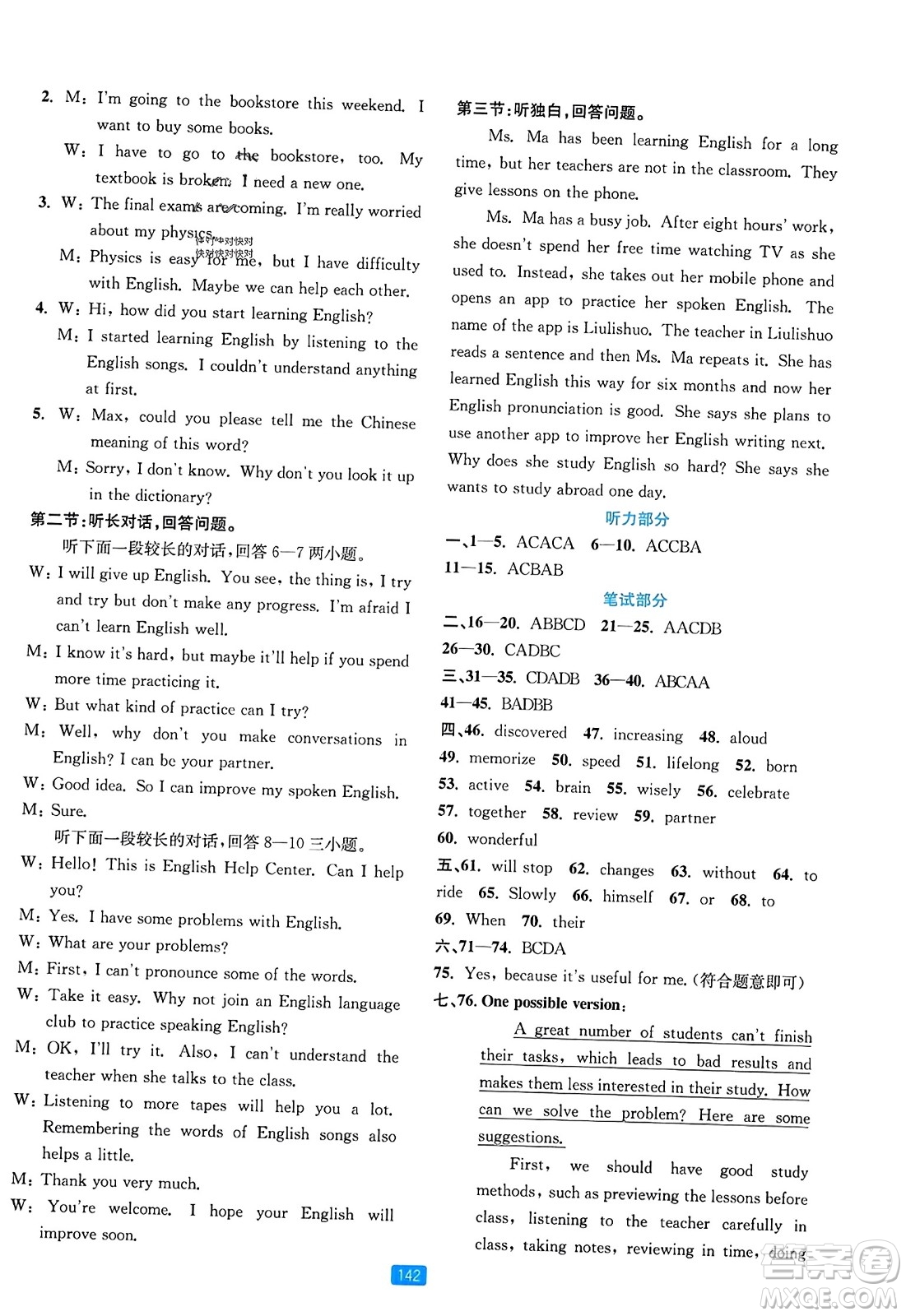 浙江教育出版社2023年秋精準(zhǔn)學(xué)與練九年級(jí)英語(yǔ)全一冊(cè)人教版答案