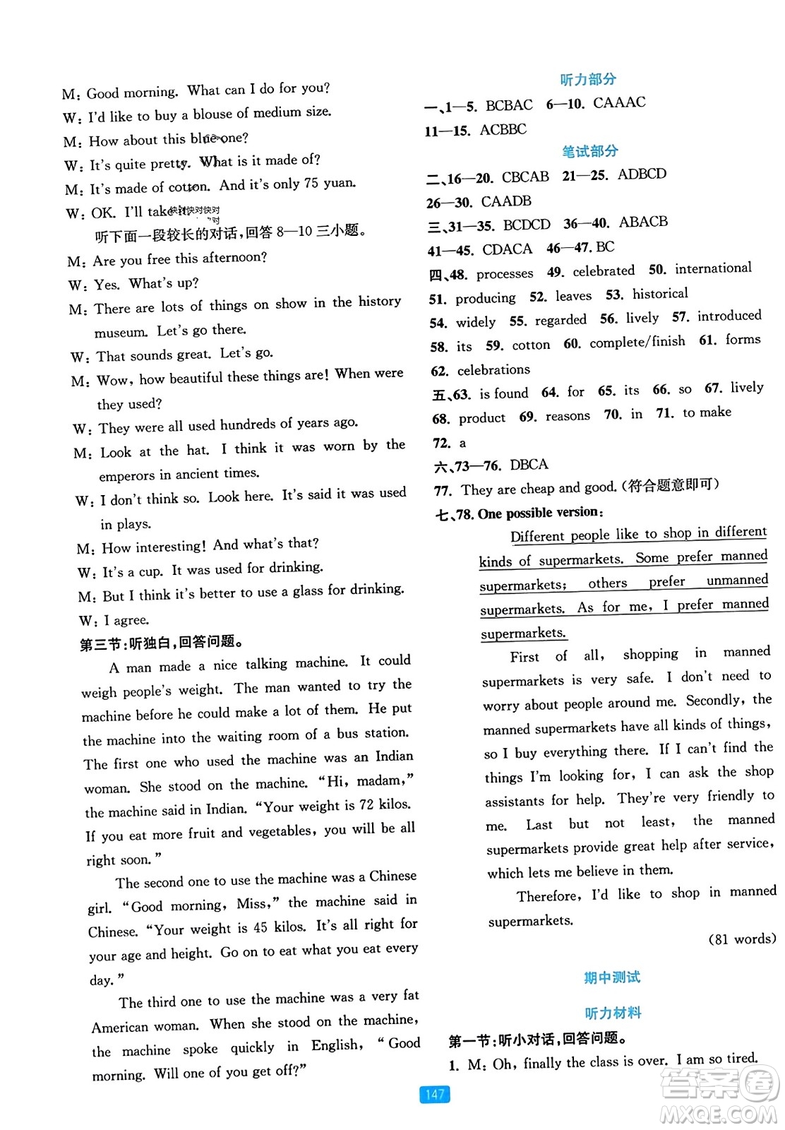 浙江教育出版社2023年秋精準(zhǔn)學(xué)與練九年級(jí)英語(yǔ)全一冊(cè)人教版答案