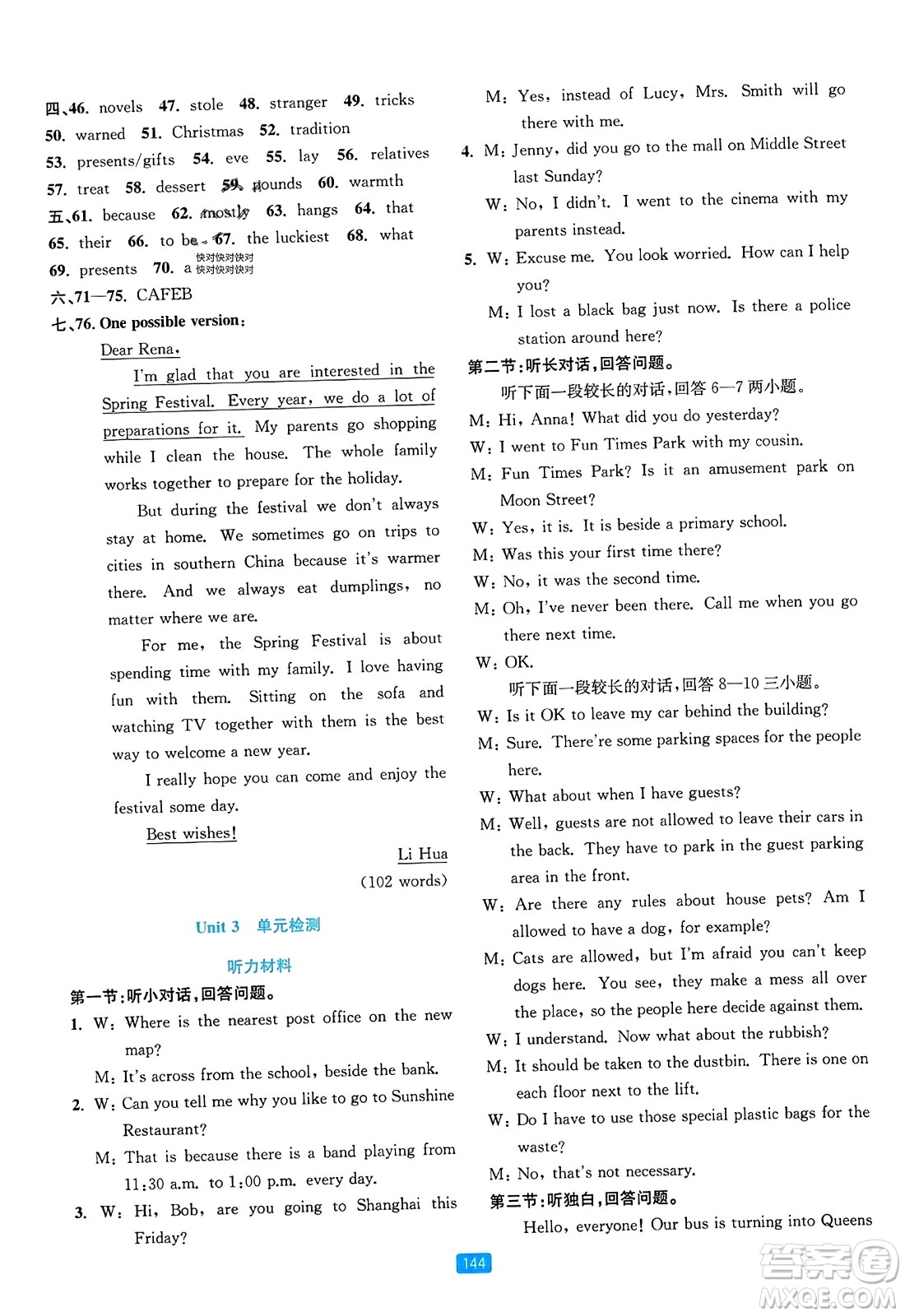 浙江教育出版社2023年秋精準(zhǔn)學(xué)與練九年級(jí)英語(yǔ)全一冊(cè)人教版答案