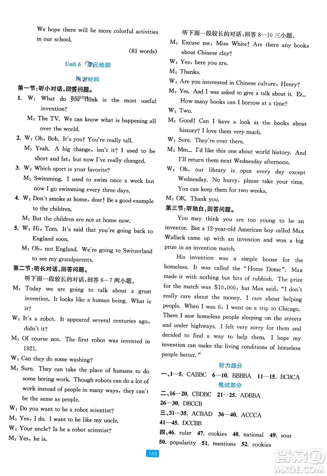 浙江教育出版社2023年秋精準(zhǔn)學(xué)與練九年級(jí)英語(yǔ)全一冊(cè)人教版答案