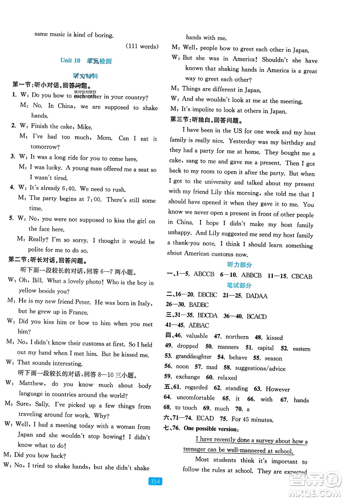 浙江教育出版社2023年秋精準(zhǔn)學(xué)與練九年級(jí)英語(yǔ)全一冊(cè)人教版答案