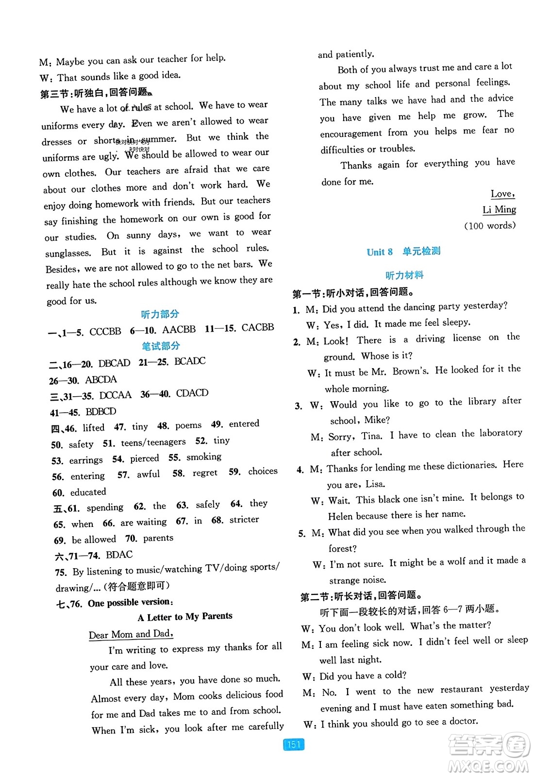 浙江教育出版社2023年秋精準(zhǔn)學(xué)與練九年級(jí)英語(yǔ)全一冊(cè)人教版答案