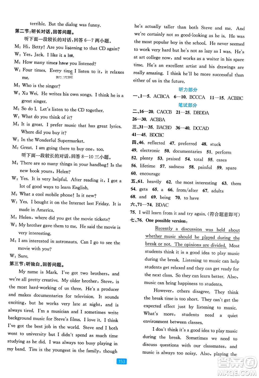 浙江教育出版社2023年秋精準(zhǔn)學(xué)與練九年級(jí)英語(yǔ)全一冊(cè)人教版答案