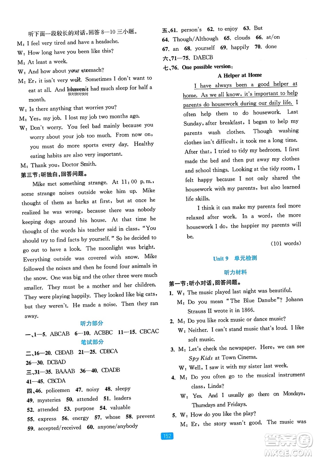 浙江教育出版社2023年秋精準(zhǔn)學(xué)與練九年級(jí)英語(yǔ)全一冊(cè)人教版答案