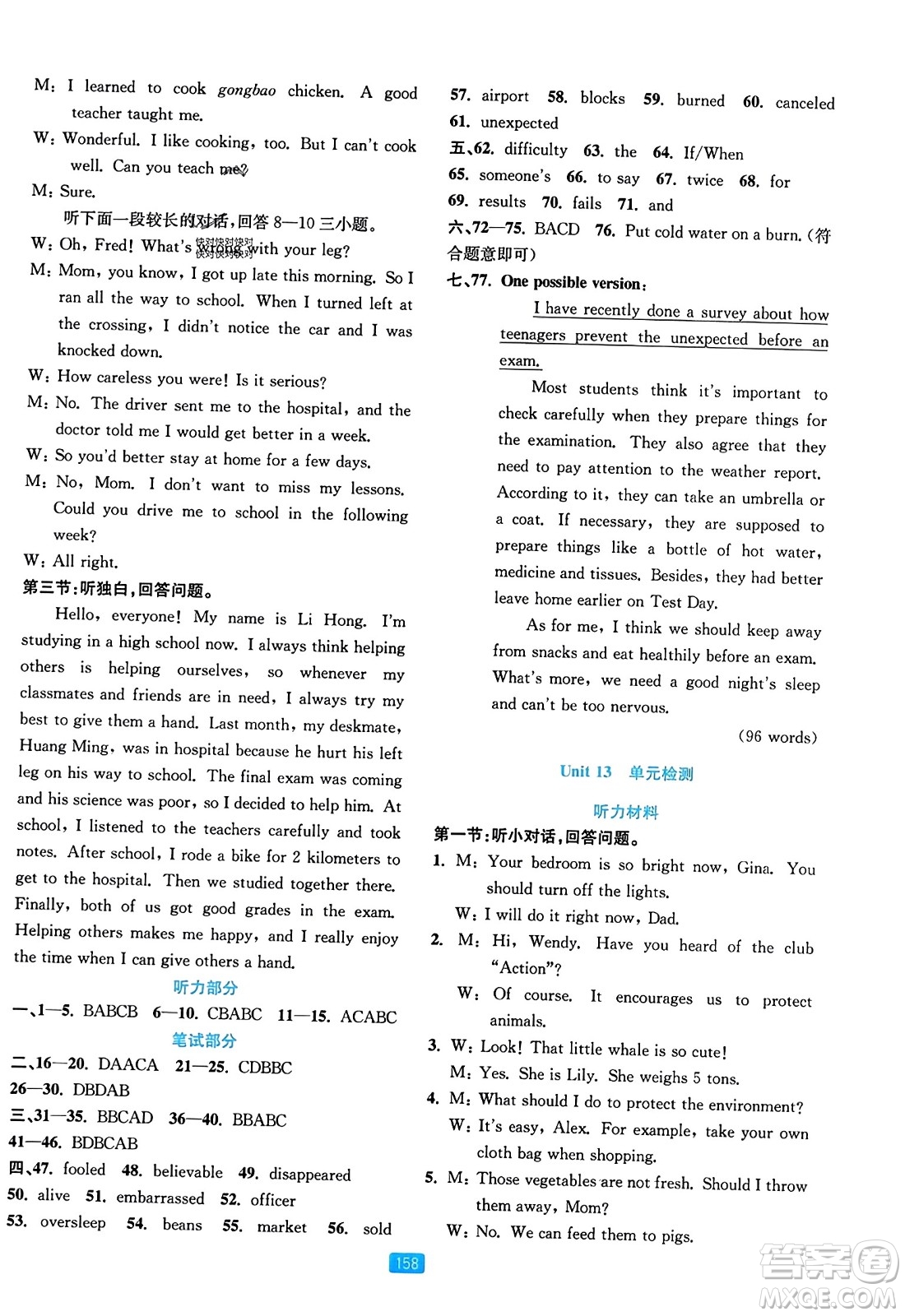 浙江教育出版社2023年秋精準(zhǔn)學(xué)與練九年級(jí)英語(yǔ)全一冊(cè)人教版答案
