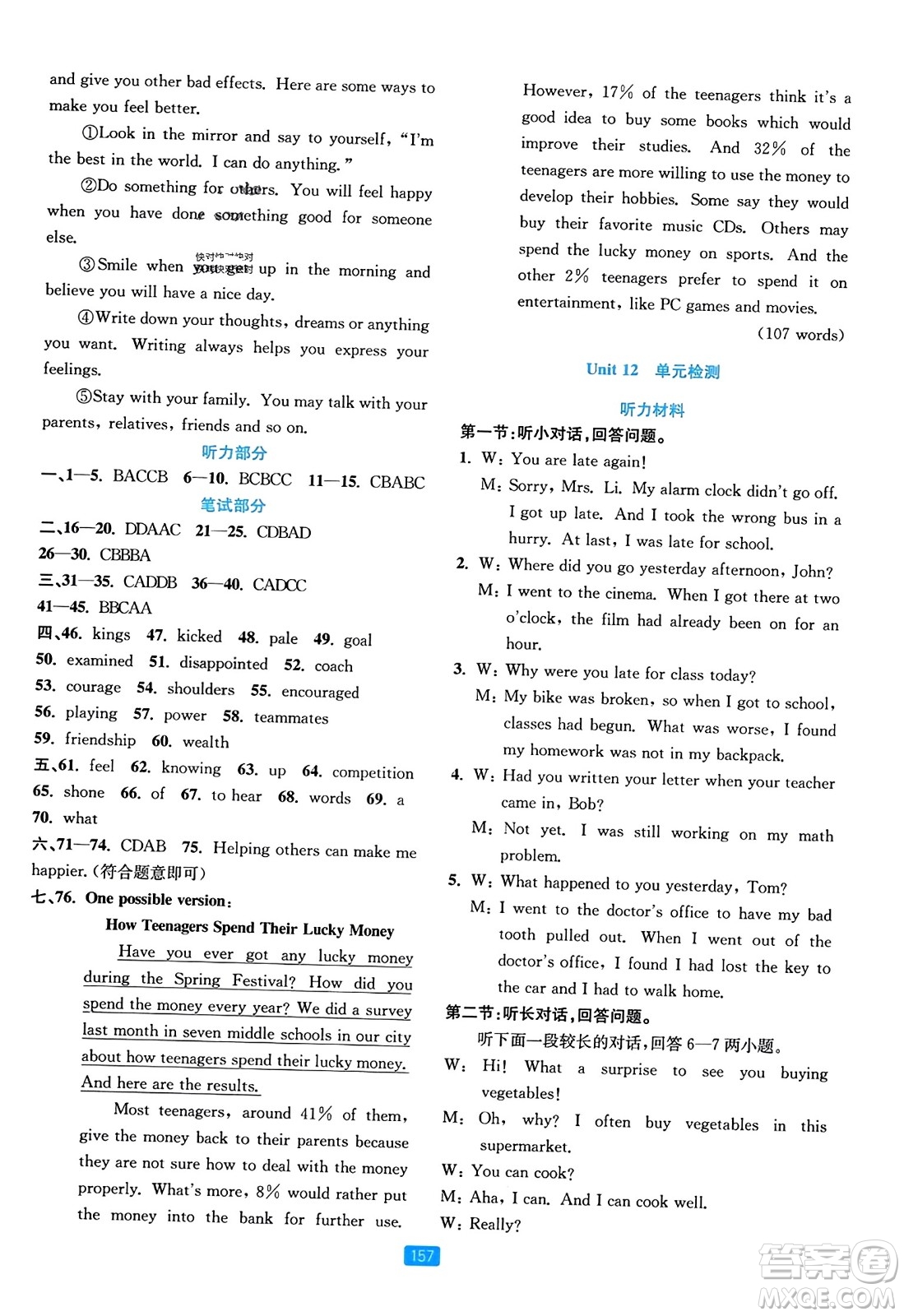 浙江教育出版社2023年秋精準(zhǔn)學(xué)與練九年級(jí)英語(yǔ)全一冊(cè)人教版答案