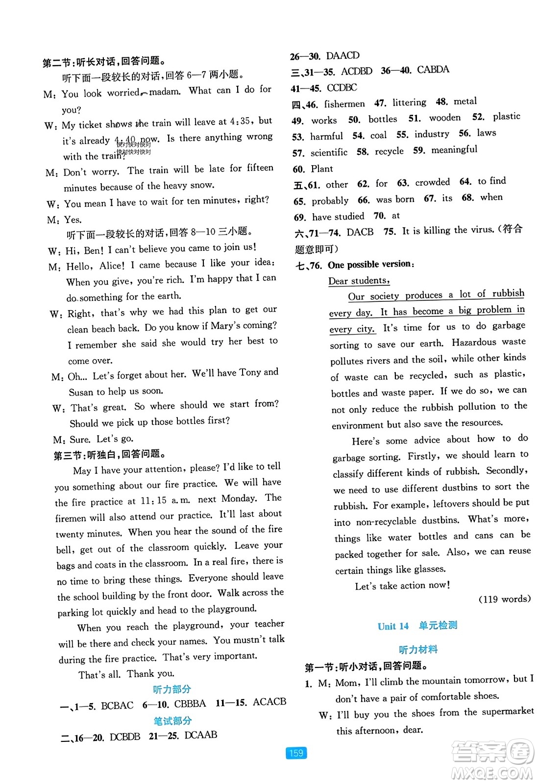 浙江教育出版社2023年秋精準(zhǔn)學(xué)與練九年級(jí)英語(yǔ)全一冊(cè)人教版答案