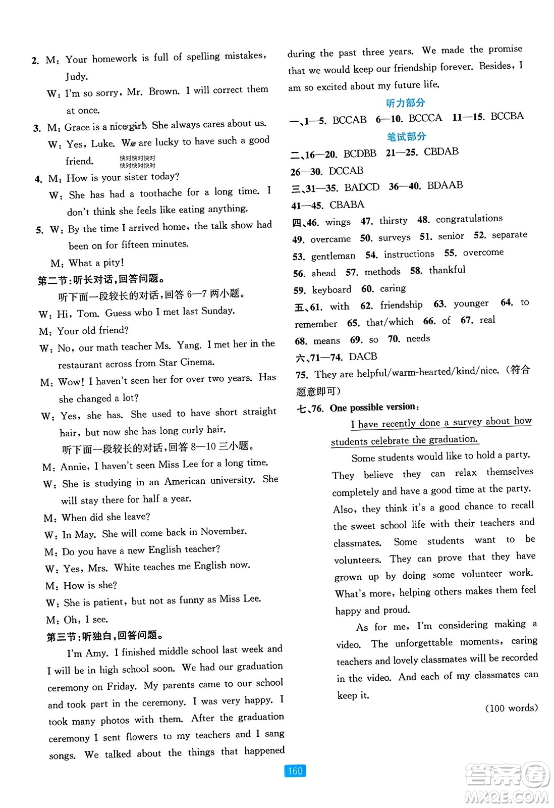 浙江教育出版社2023年秋精準(zhǔn)學(xué)與練九年級(jí)英語(yǔ)全一冊(cè)人教版答案
