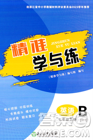 浙江教育出版社2023年秋精準學與練七年級英語上冊外研版答案