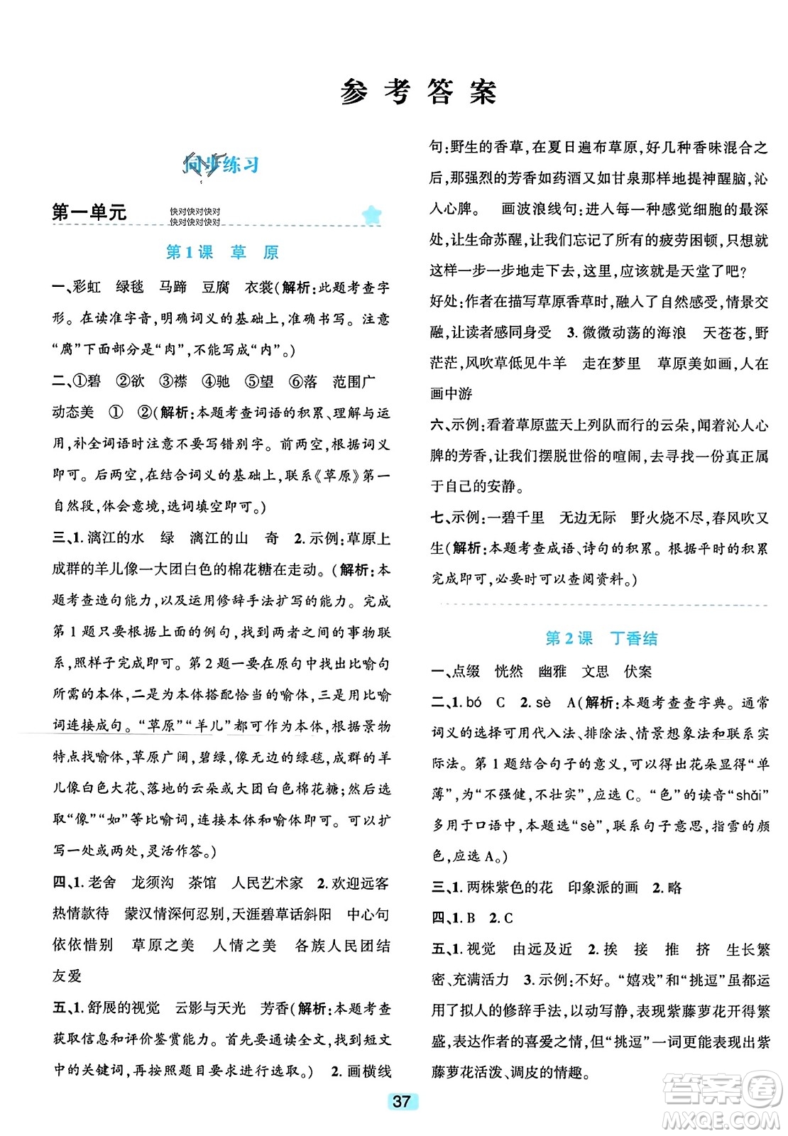 浙江教育出版社2023年秋精準(zhǔn)學(xué)與練六年級語文上冊通用版答案