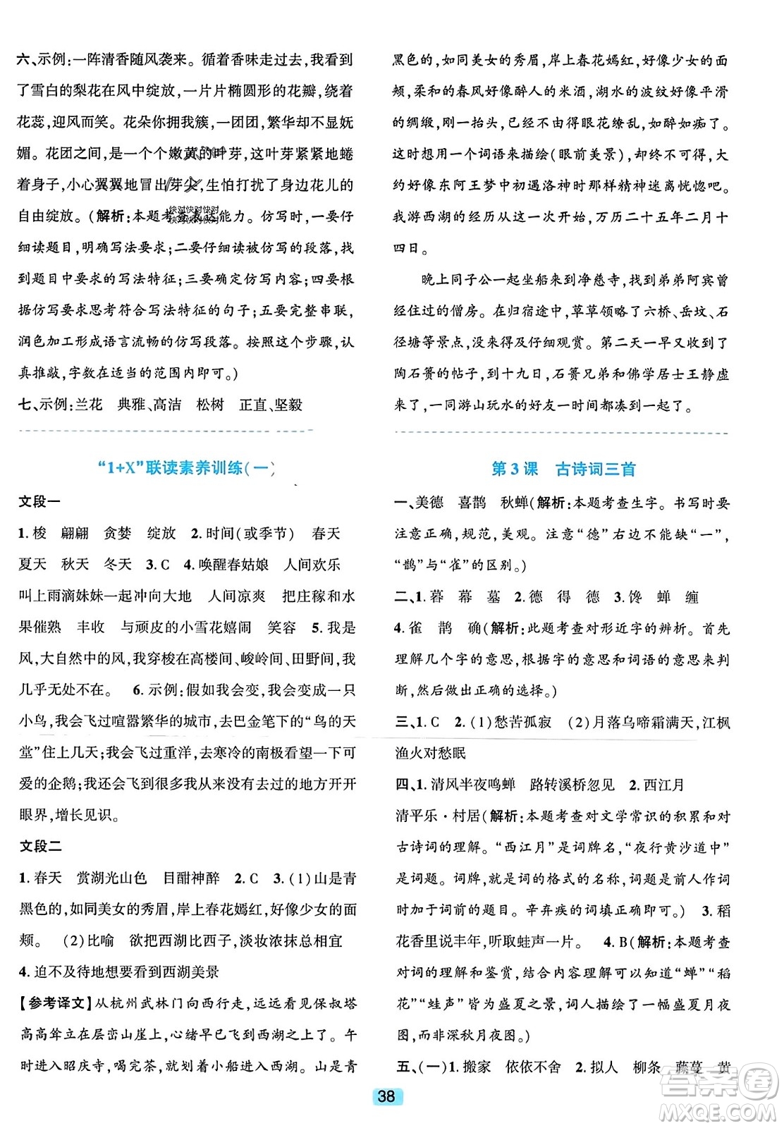 浙江教育出版社2023年秋精準(zhǔn)學(xué)與練六年級語文上冊通用版答案