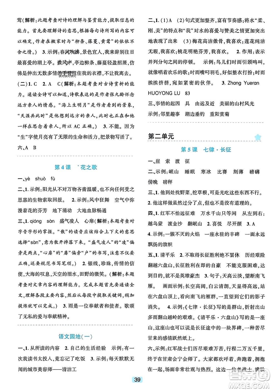 浙江教育出版社2023年秋精準(zhǔn)學(xué)與練六年級語文上冊通用版答案