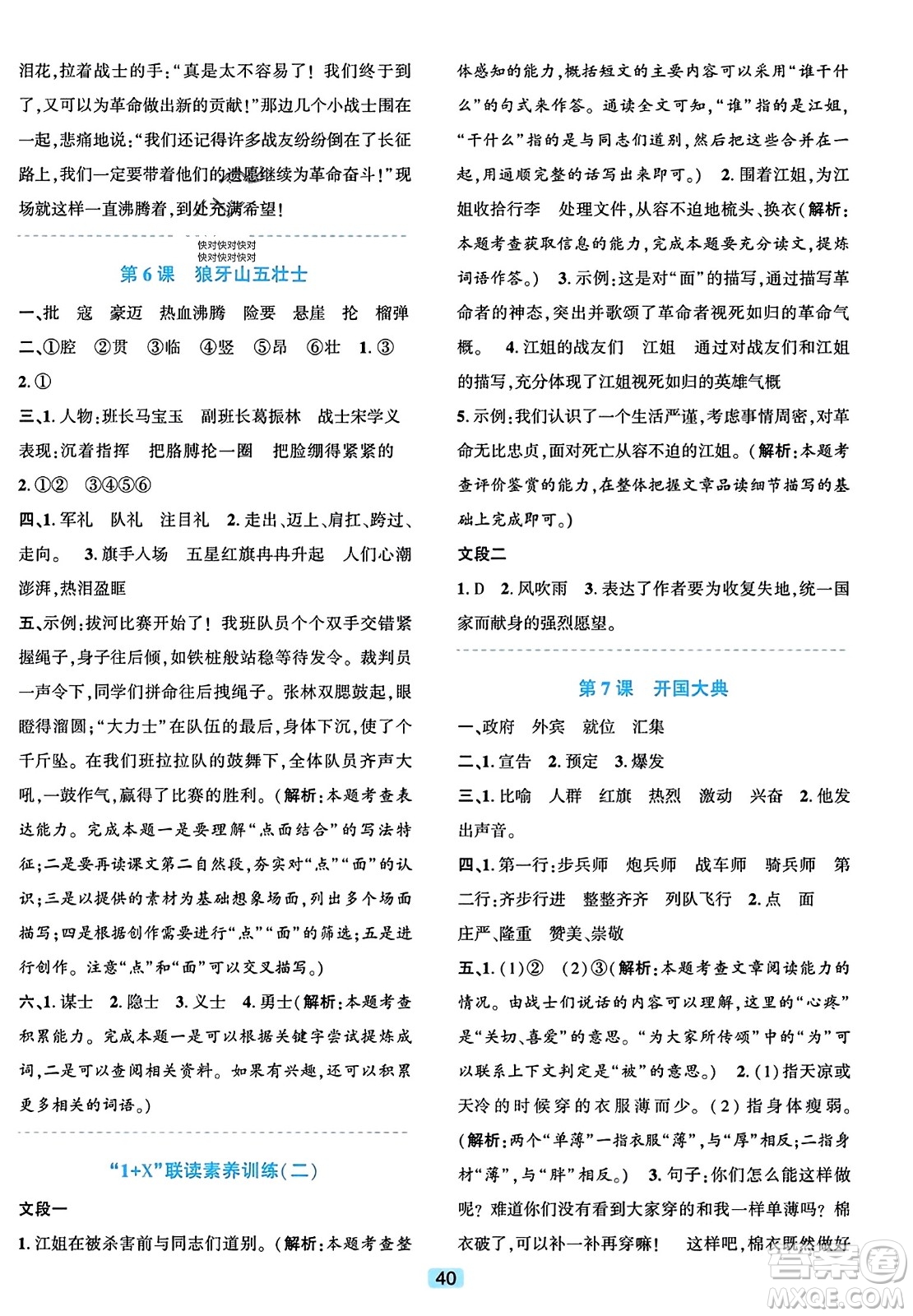 浙江教育出版社2023年秋精準(zhǔn)學(xué)與練六年級語文上冊通用版答案