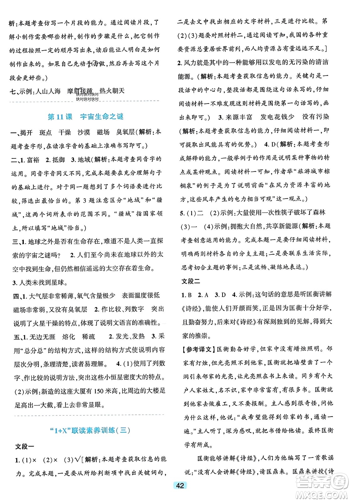 浙江教育出版社2023年秋精準(zhǔn)學(xué)與練六年級語文上冊通用版答案
