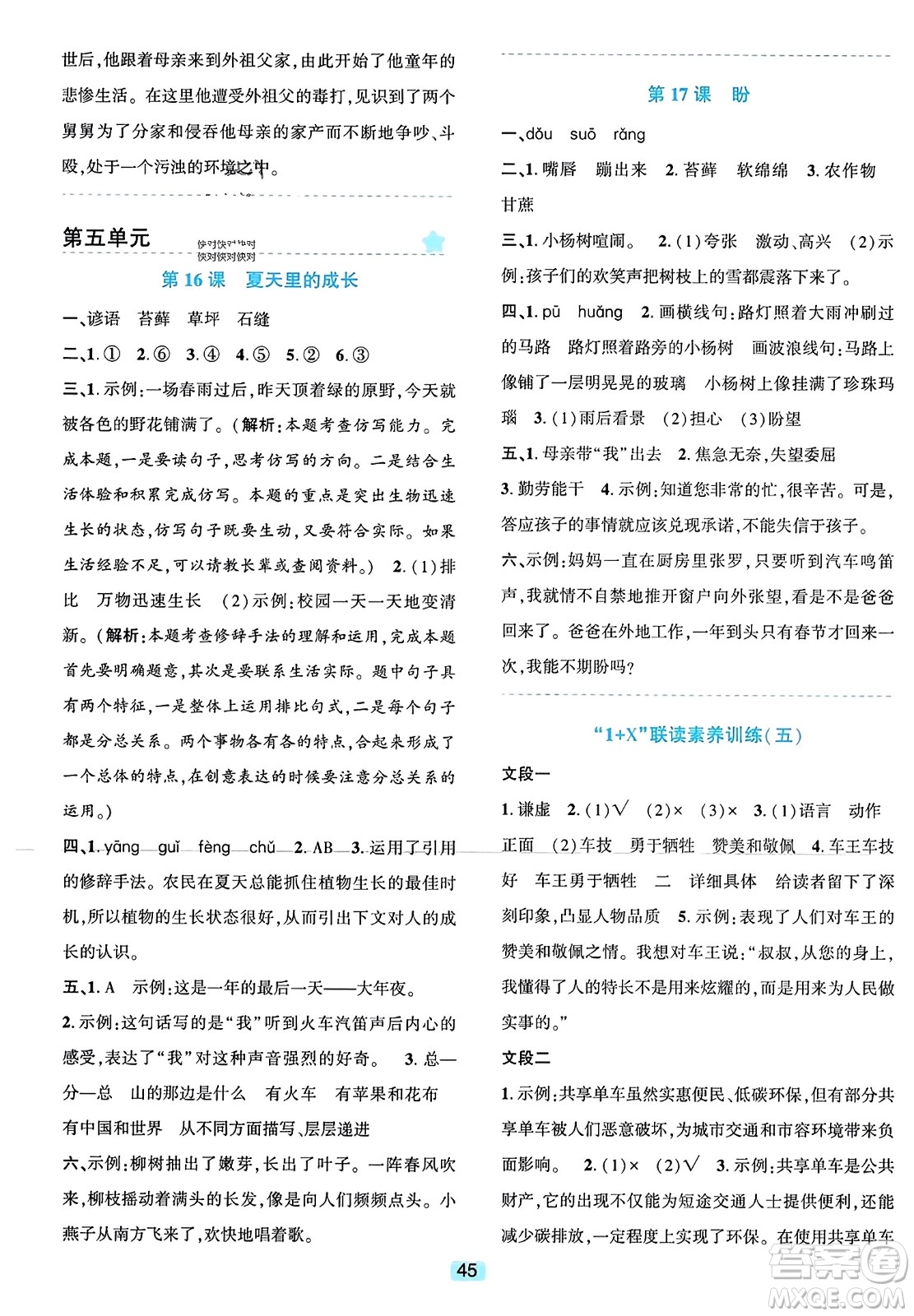 浙江教育出版社2023年秋精準(zhǔn)學(xué)與練六年級語文上冊通用版答案