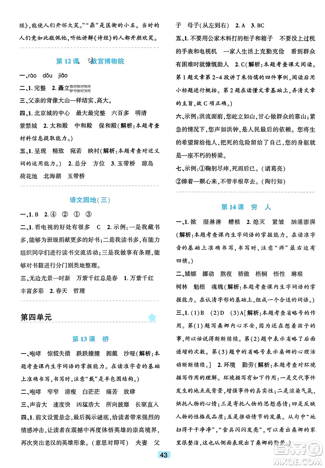 浙江教育出版社2023年秋精準(zhǔn)學(xué)與練六年級語文上冊通用版答案