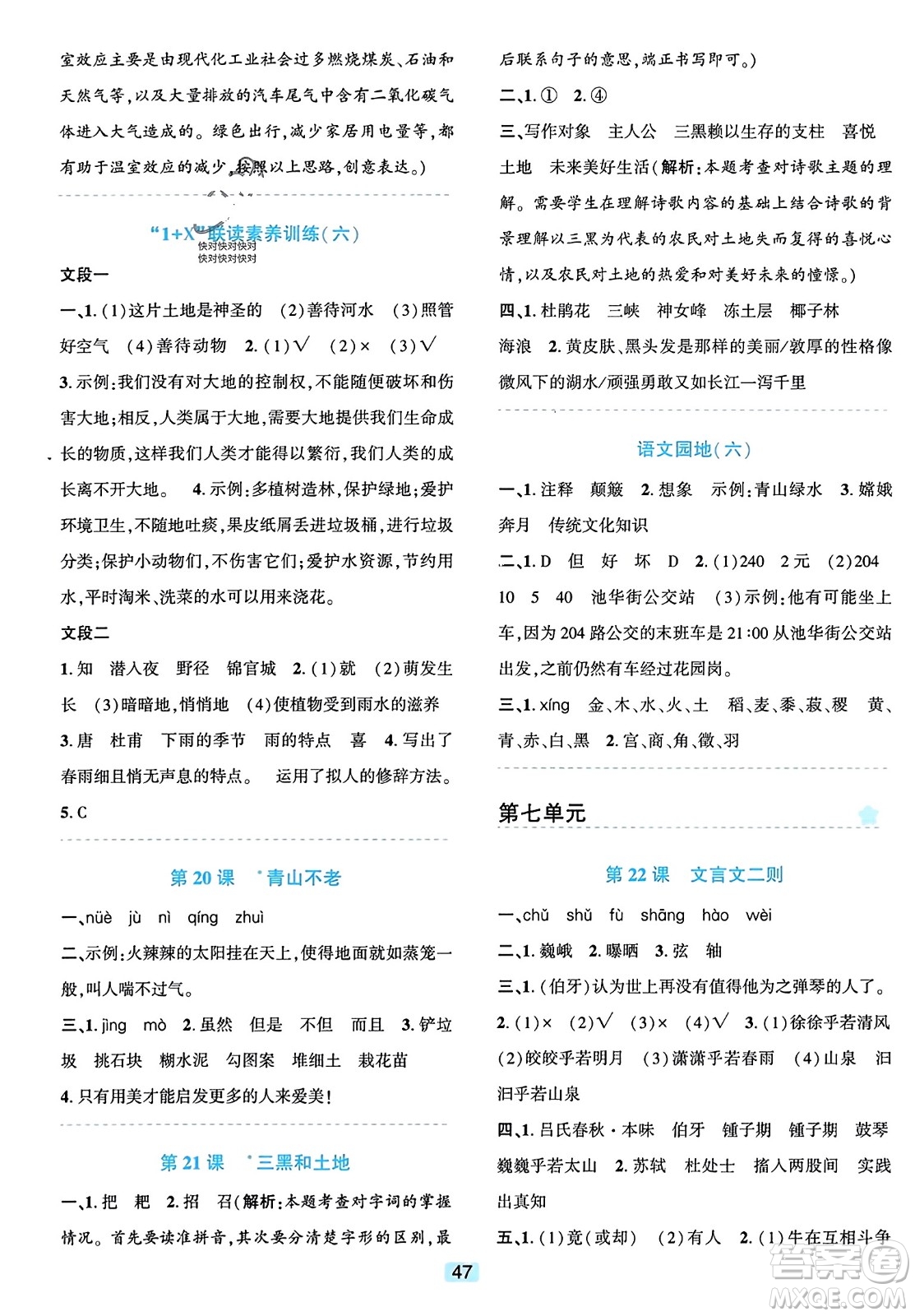 浙江教育出版社2023年秋精準(zhǔn)學(xué)與練六年級語文上冊通用版答案