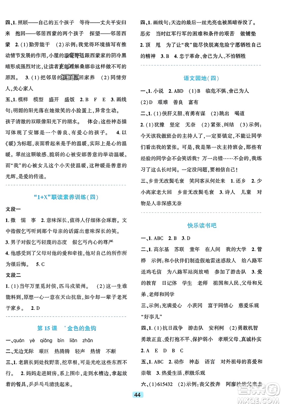 浙江教育出版社2023年秋精準(zhǔn)學(xué)與練六年級語文上冊通用版答案