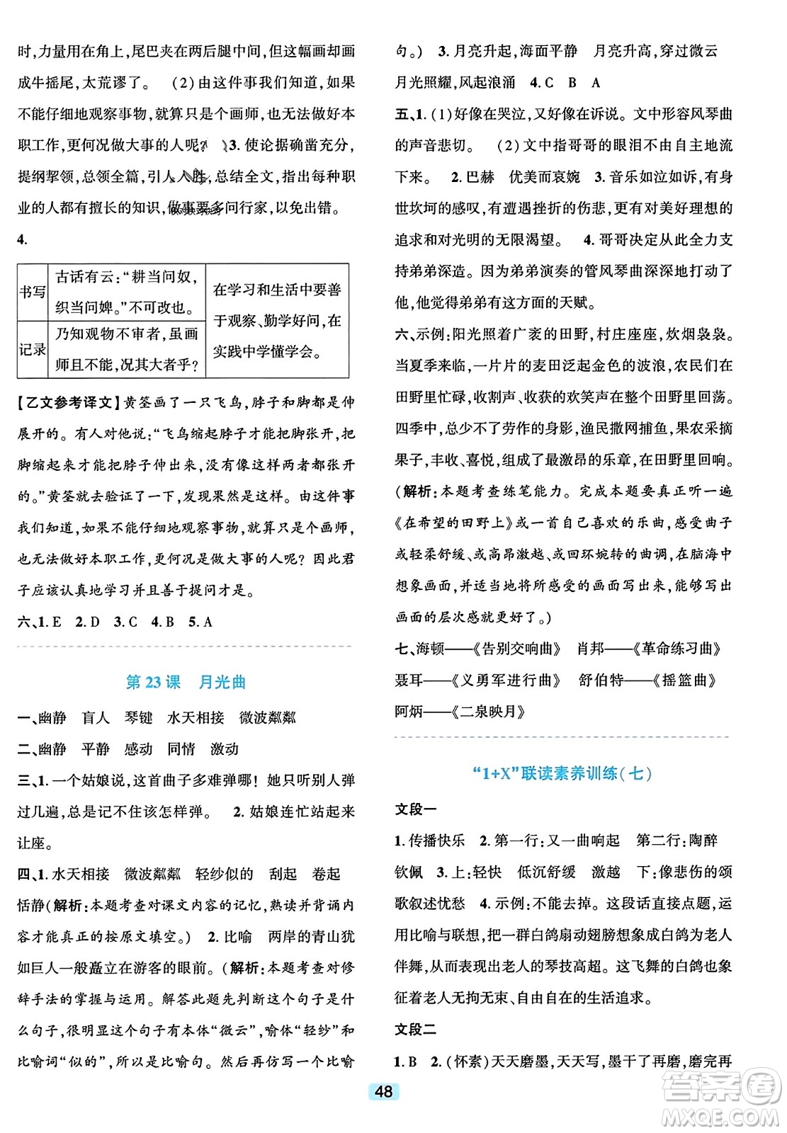 浙江教育出版社2023年秋精準(zhǔn)學(xué)與練六年級語文上冊通用版答案