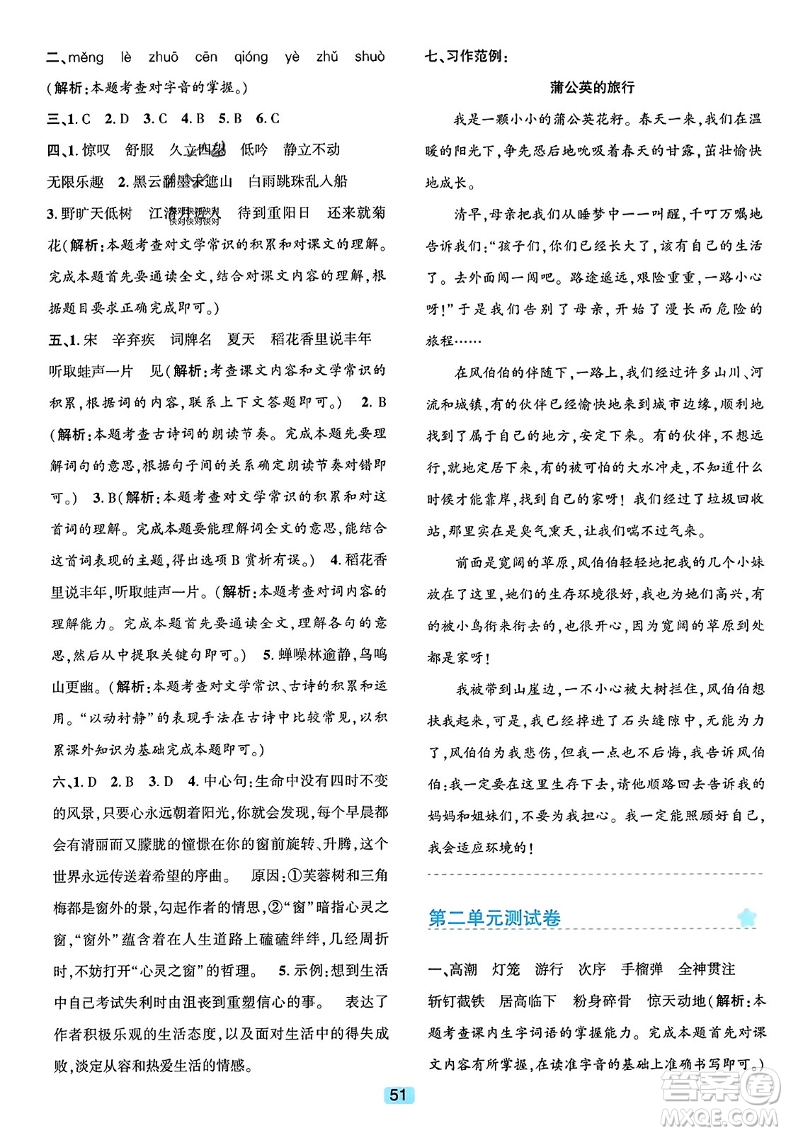 浙江教育出版社2023年秋精準(zhǔn)學(xué)與練六年級語文上冊通用版答案