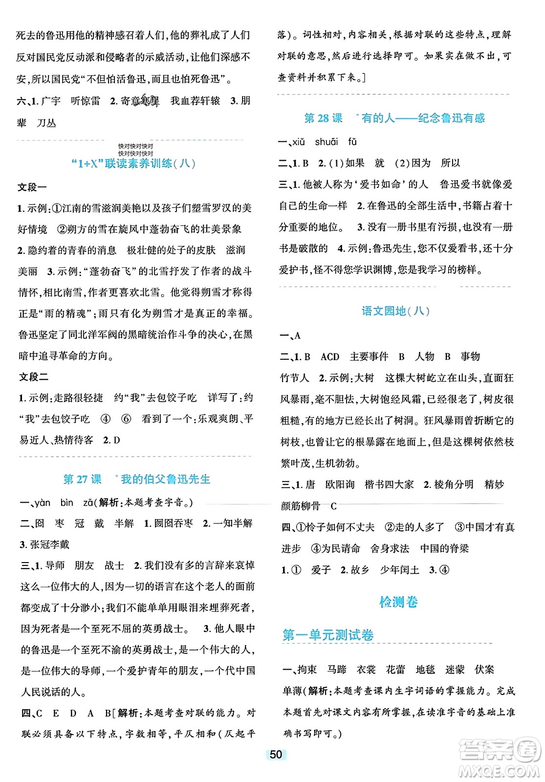 浙江教育出版社2023年秋精準(zhǔn)學(xué)與練六年級語文上冊通用版答案