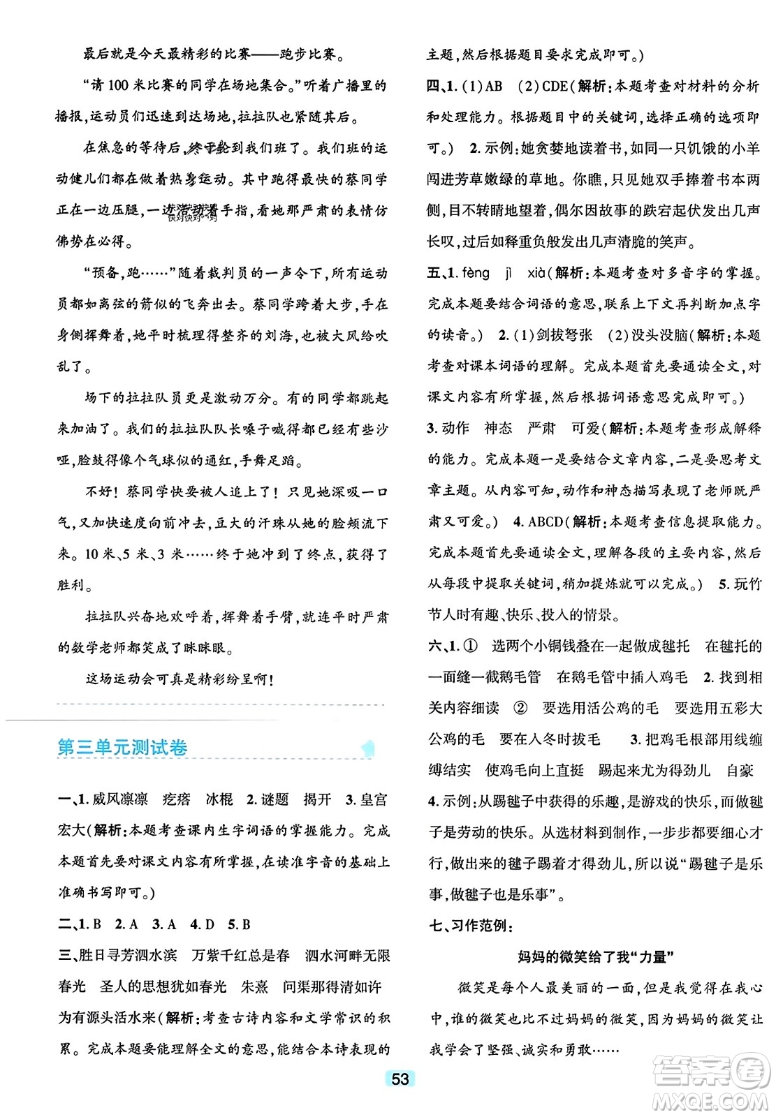 浙江教育出版社2023年秋精準(zhǔn)學(xué)與練六年級語文上冊通用版答案