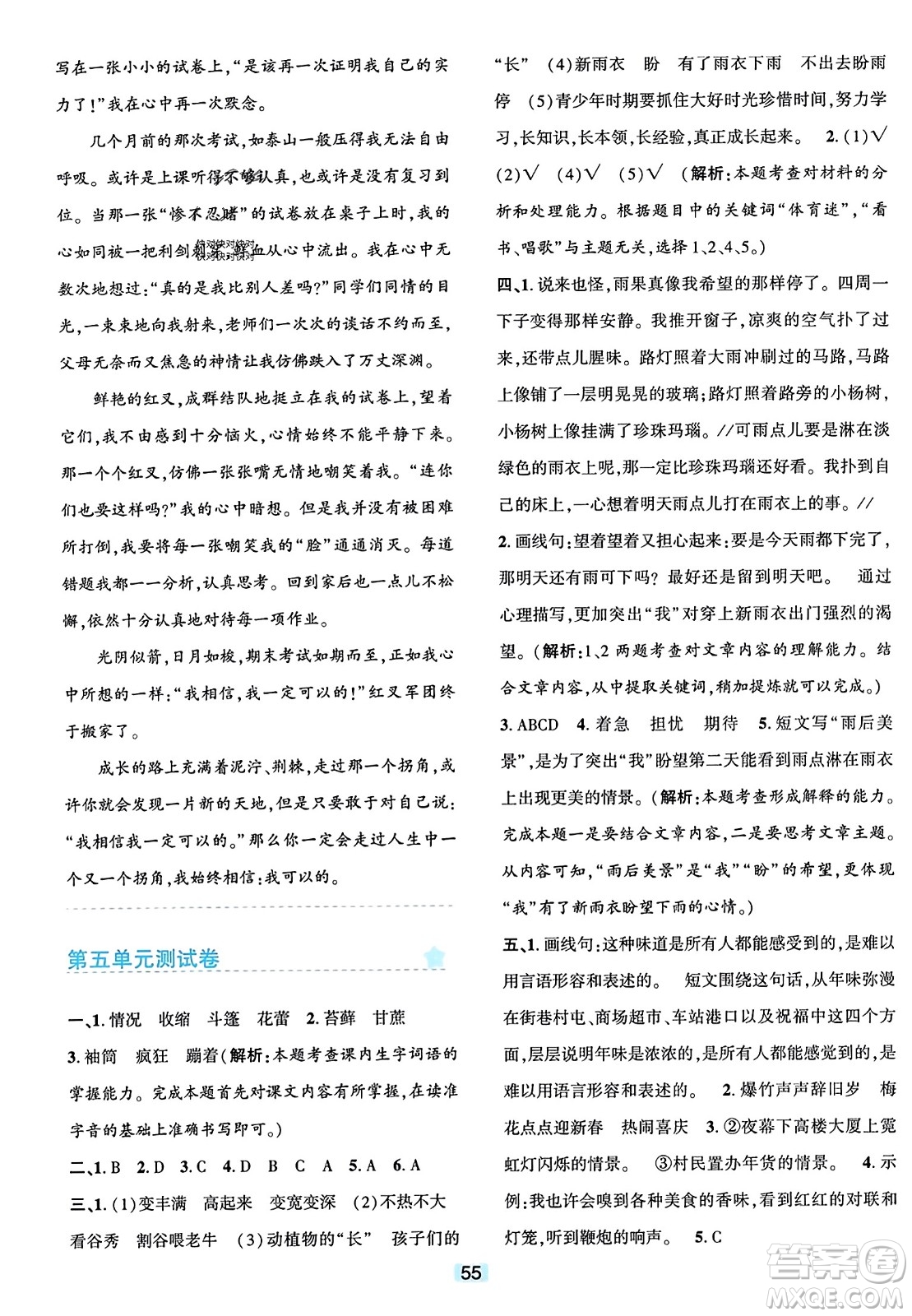 浙江教育出版社2023年秋精準(zhǔn)學(xué)與練六年級語文上冊通用版答案