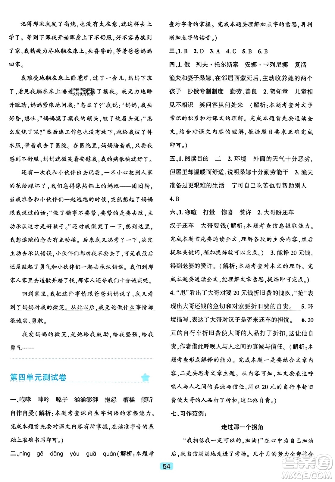 浙江教育出版社2023年秋精準(zhǔn)學(xué)與練六年級語文上冊通用版答案