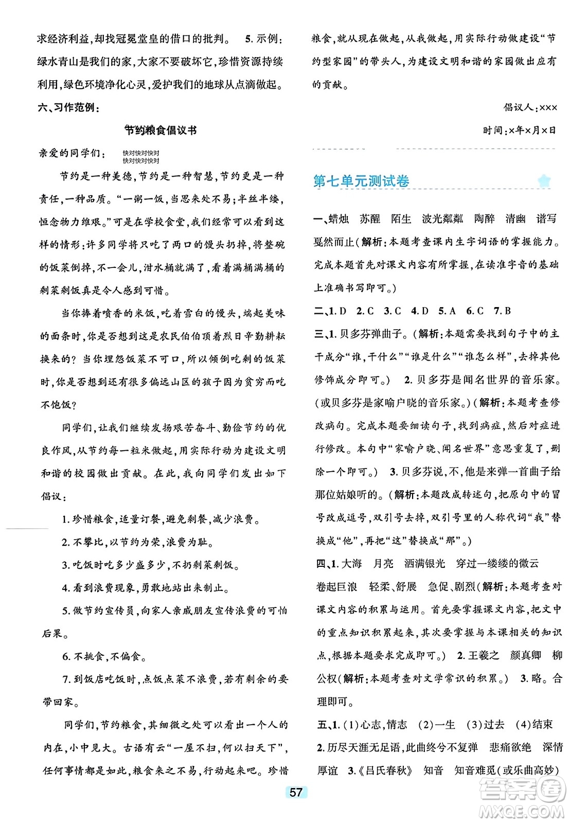 浙江教育出版社2023年秋精準(zhǔn)學(xué)與練六年級語文上冊通用版答案