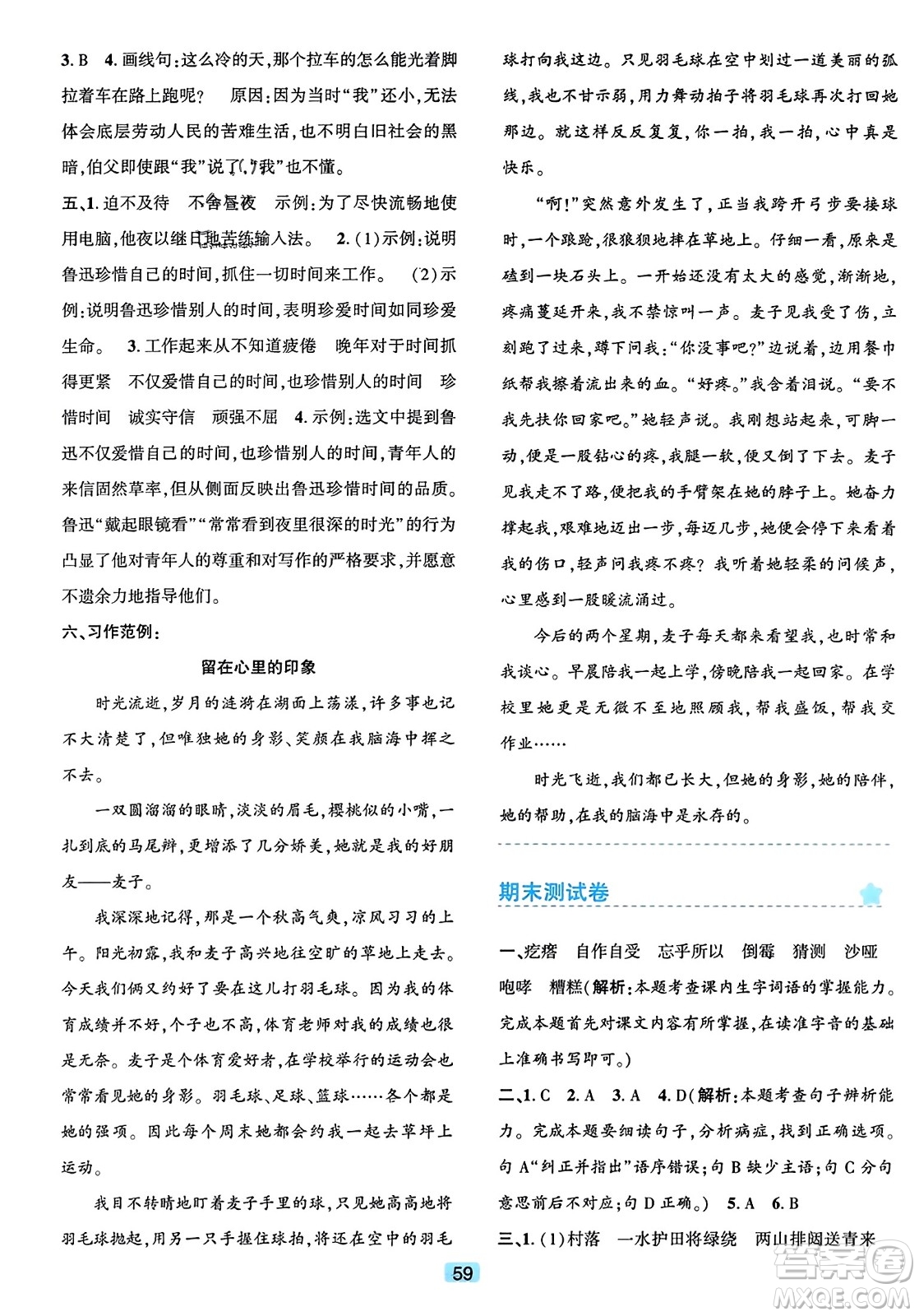 浙江教育出版社2023年秋精準(zhǔn)學(xué)與練六年級語文上冊通用版答案
