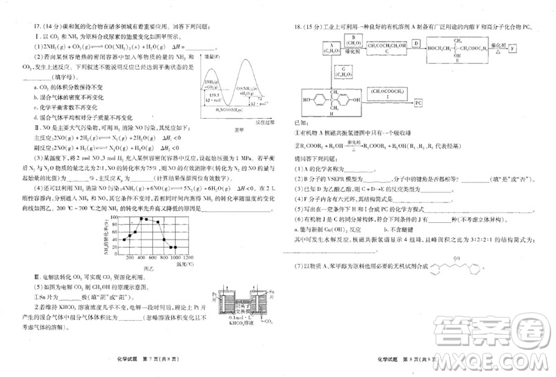重慶市高2024屆高三第三次質(zhì)量檢測化學(xué)試題答案