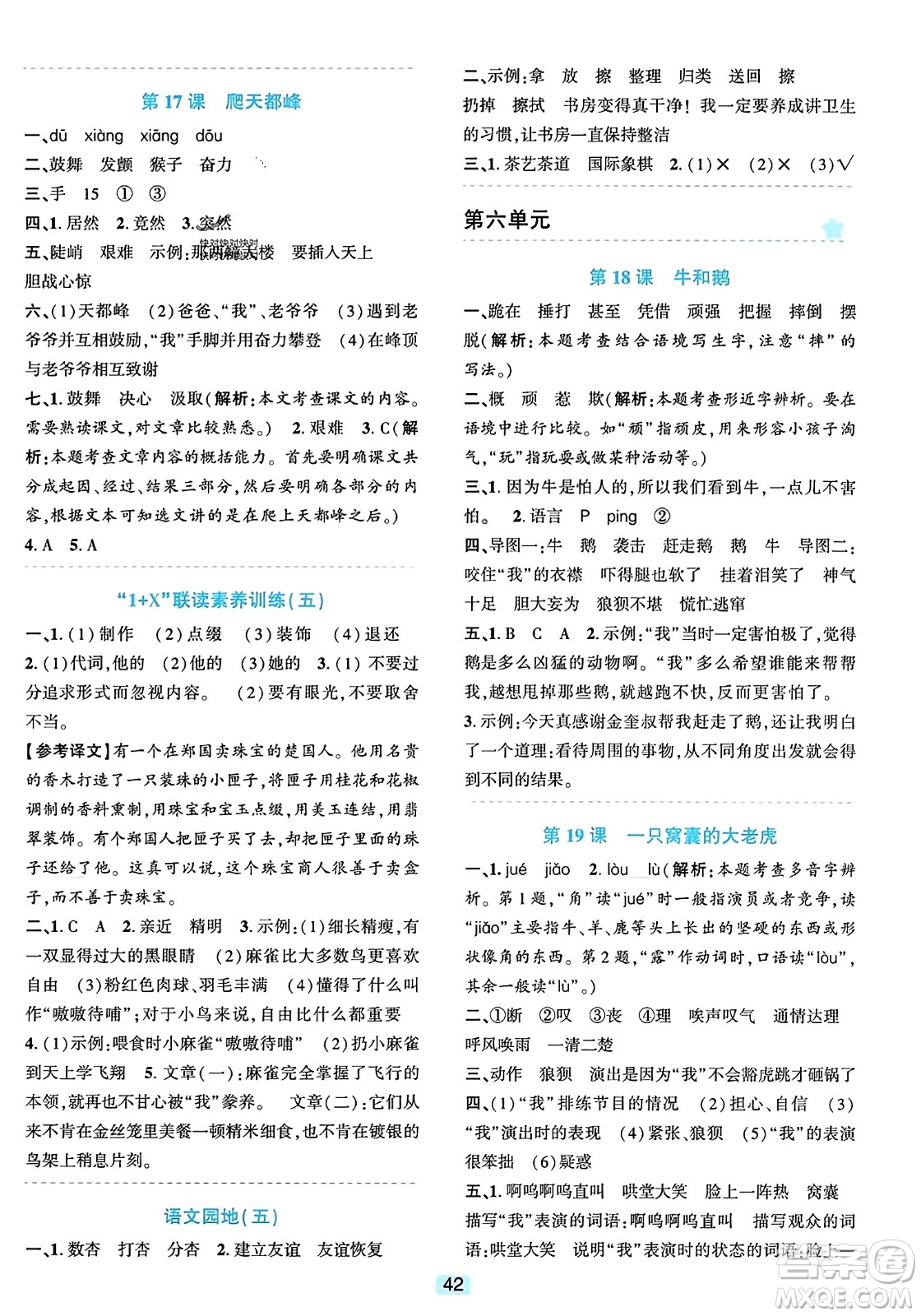 浙江教育出版社2023年秋精準(zhǔn)學(xué)與練四年級(jí)語(yǔ)文上冊(cè)通用版答案