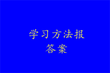 2023年秋學(xué)習(xí)方法報(bào)小學(xué)數(shù)學(xué)三年級(jí)上冊(cè)第13-16期北師大版參考答案