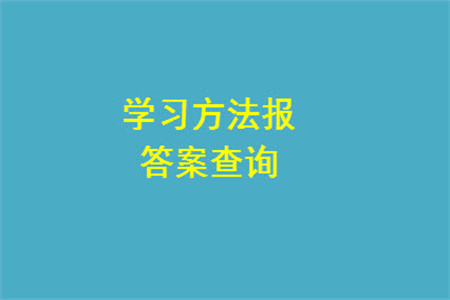 2023年秋學習方法報小學數(shù)學四年級上冊第13-16期蘇教版參考答案