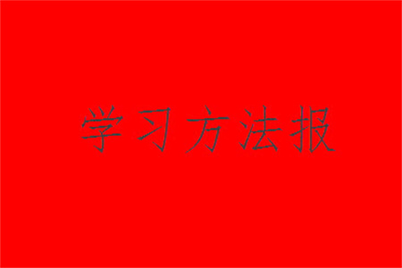 2023年秋學(xué)習(xí)方法報(bào)小學(xué)數(shù)學(xué)六年級(jí)上冊(cè)第17-20期北師大版參考答案