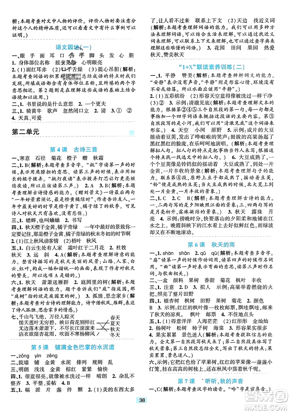 浙江教育出版社2023年秋精準(zhǔn)學(xué)與練三年級(jí)語(yǔ)文上冊(cè)通用版答案