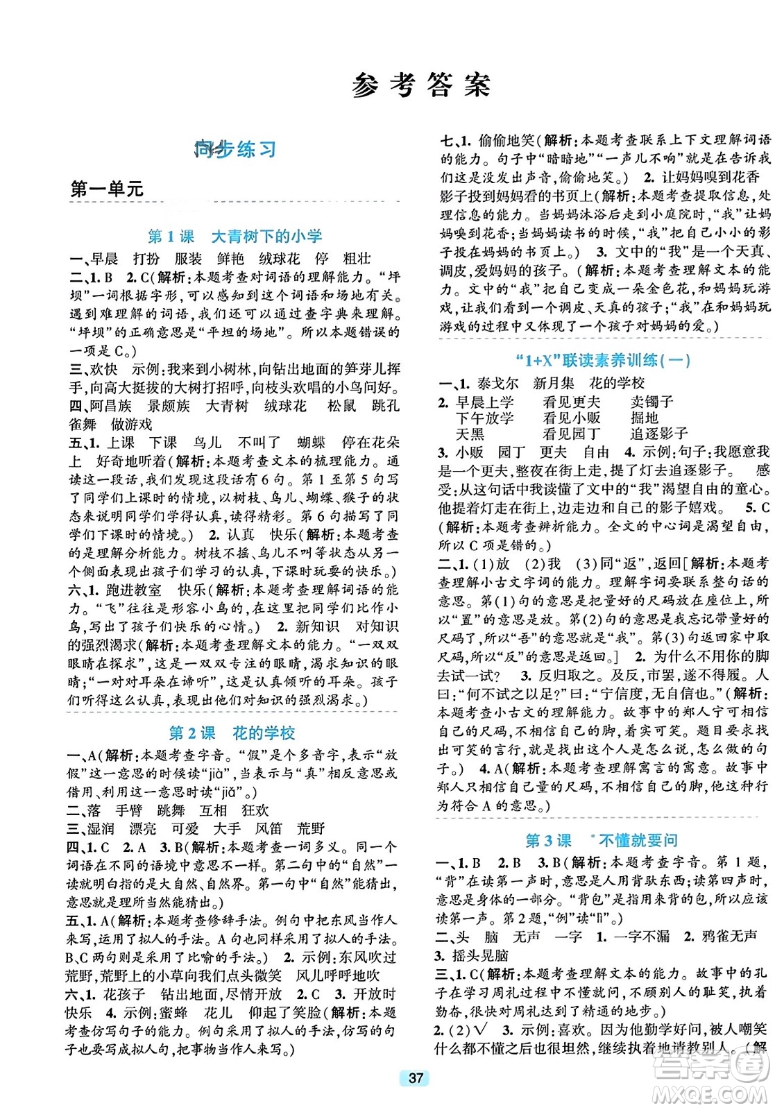 浙江教育出版社2023年秋精準(zhǔn)學(xué)與練三年級(jí)語(yǔ)文上冊(cè)通用版答案