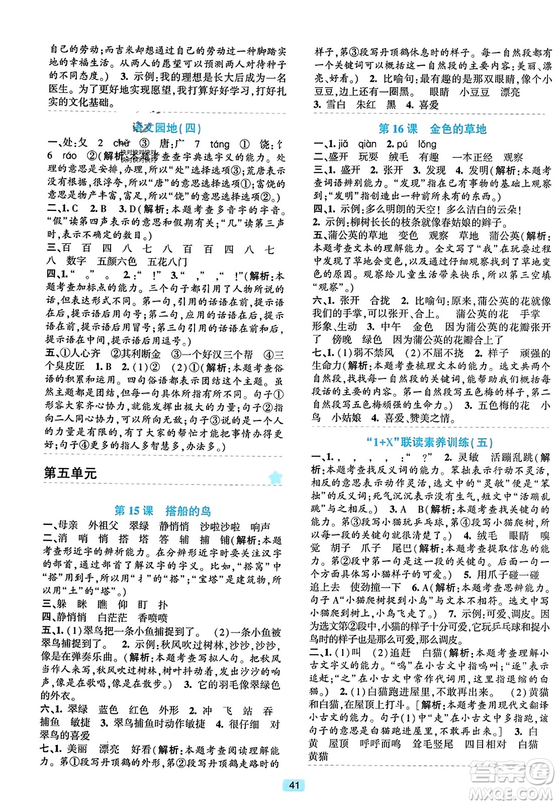 浙江教育出版社2023年秋精準(zhǔn)學(xué)與練三年級(jí)語(yǔ)文上冊(cè)通用版答案