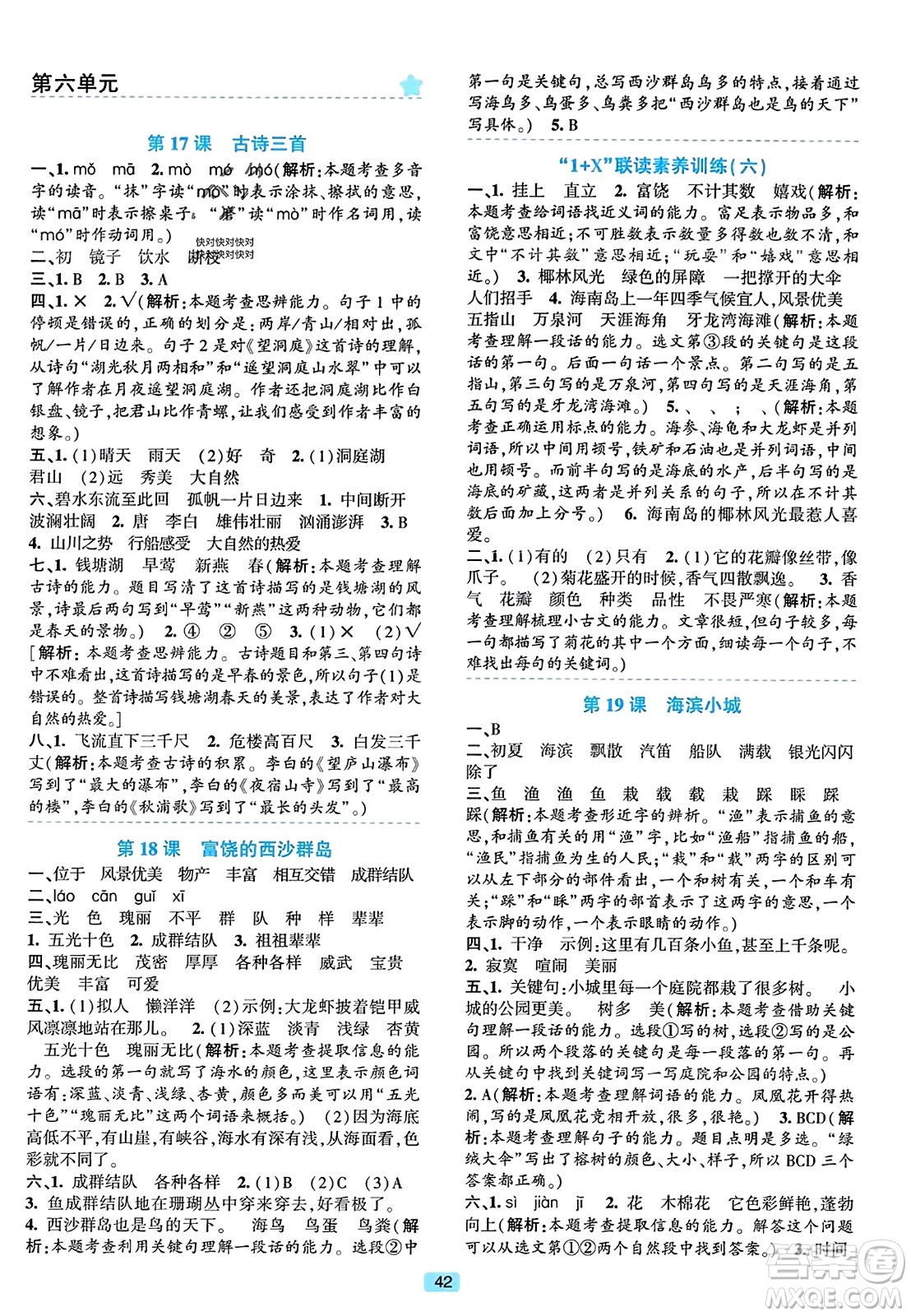 浙江教育出版社2023年秋精準(zhǔn)學(xué)與練三年級(jí)語(yǔ)文上冊(cè)通用版答案